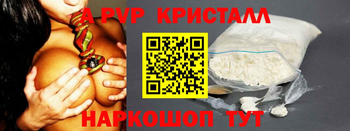 APVP кристаллы  А ПВП Crystall  A-PVP кристаллы  купить наркотики сайты  Вход с VPN  Курганинск 