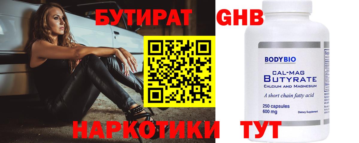 БУТИРАТ оксана Курганинск