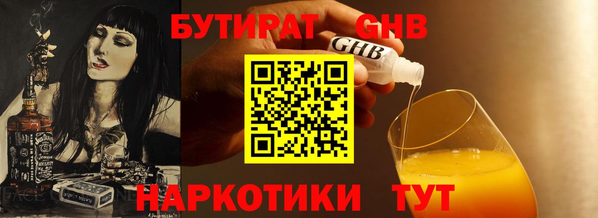 БУТИРАТ буратино  Вход с VPN  Курганинск 