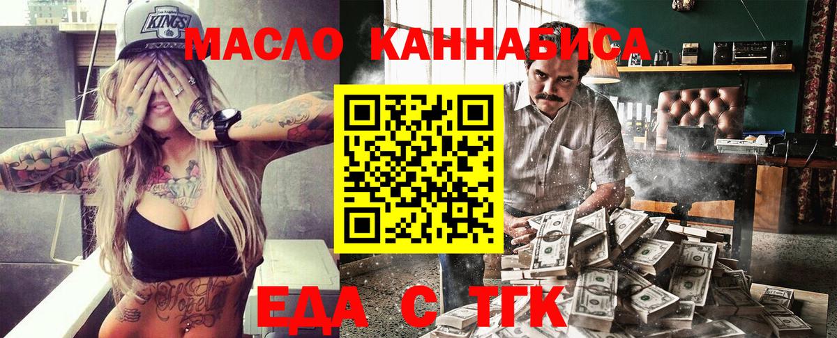 Еда ТГК марихуана  Вход с VPN  Курганинск 