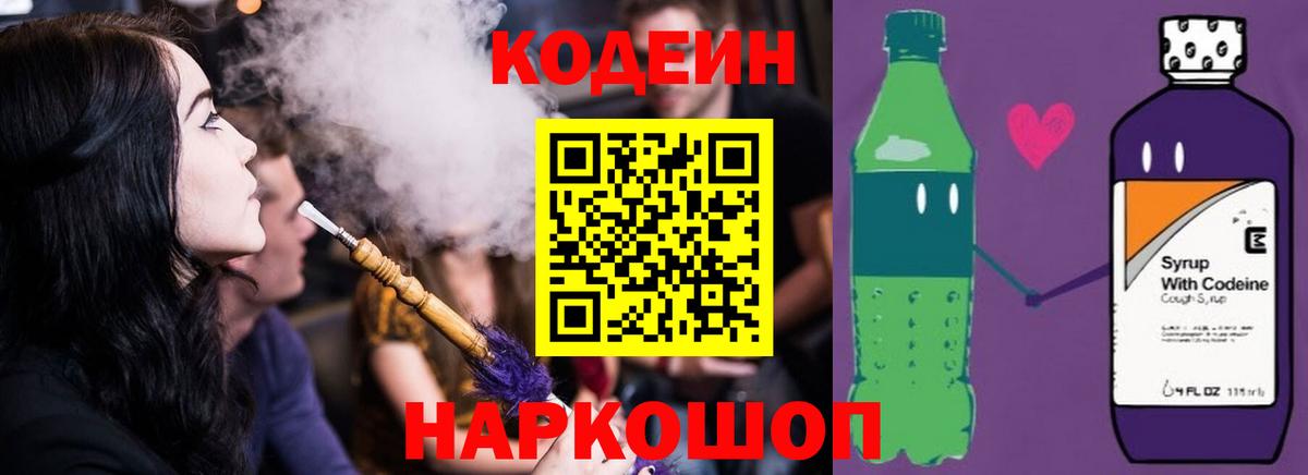 Курганинск  Кодеин напиток Lean (лин)  Вход с VPN 