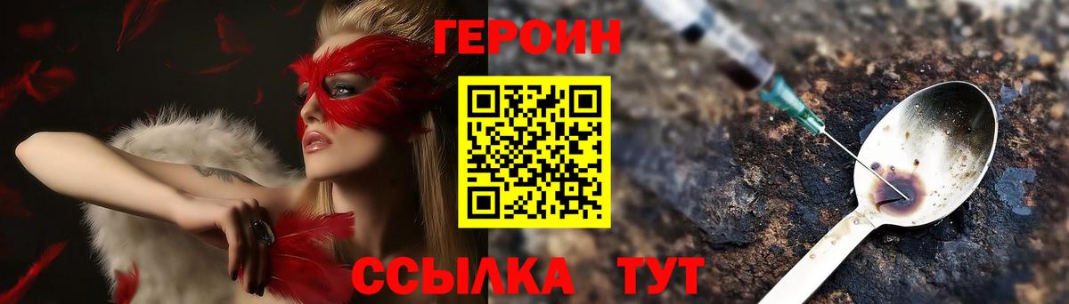 ГЕРОИН хмурый  ГЕРОИН  Курганинск  Вход с VPN 