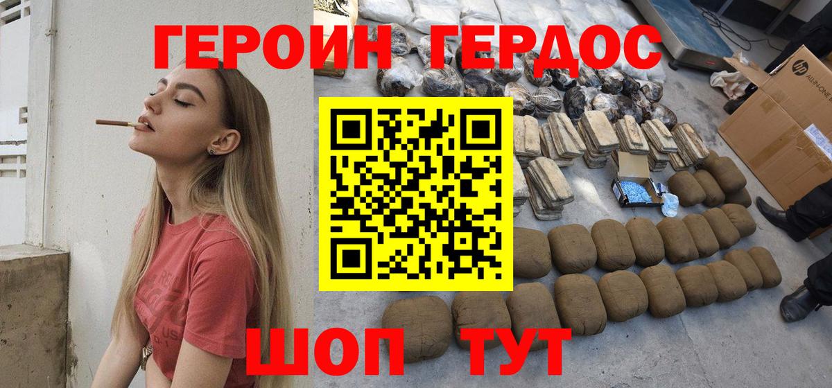 Героин белый Курганинск