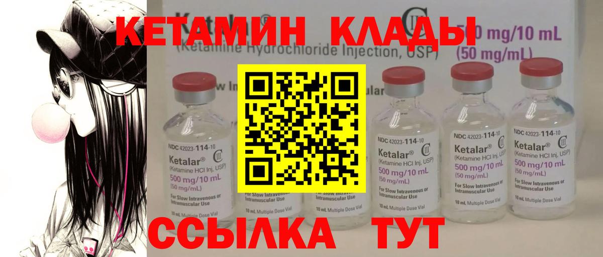 КЕТАМИН VHQ  Вход с VPN  Курганинск 