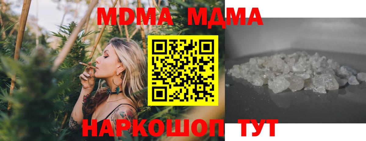MDMA кристаллы  МДМА кристаллы  MDMA  Курганинск  Вход с VPN 