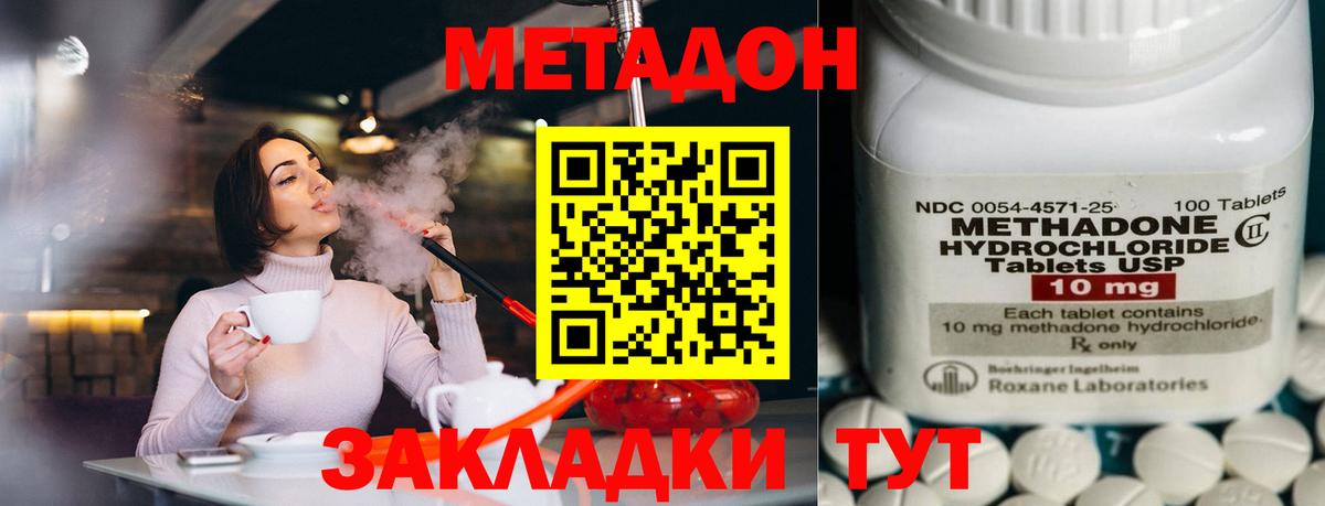 Метадон methadone  Метадон methadone  Вход с VPN  Курганинск 