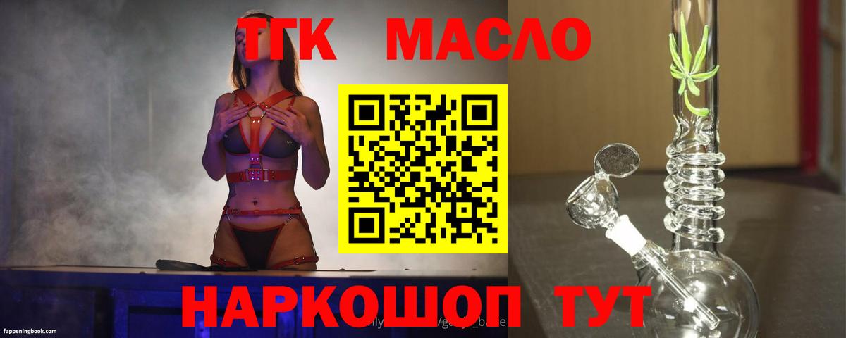 ТГК вейп с тгк Курганинск